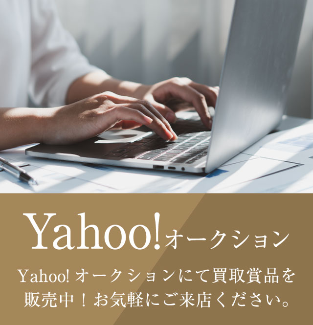 Yahoo!オークション